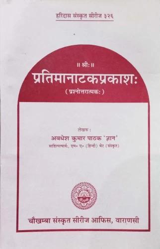 Pratimanataka Prakasha (Prasnottari)